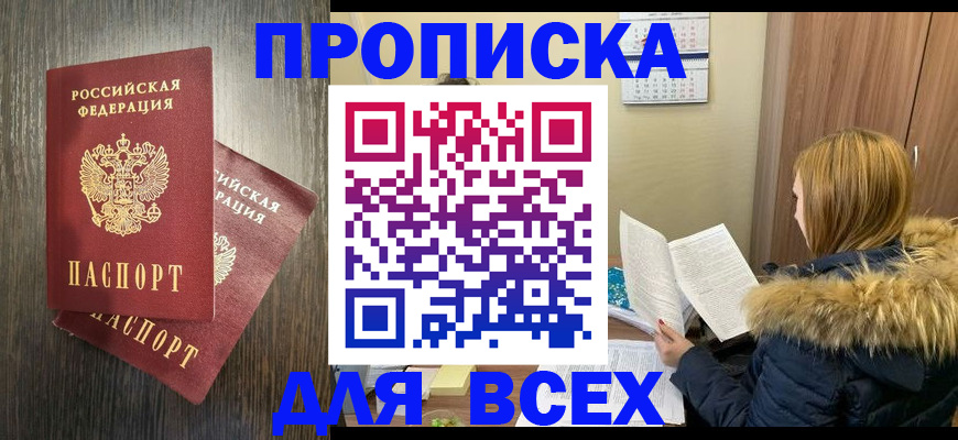 временная регистрация в квартире в Сочи