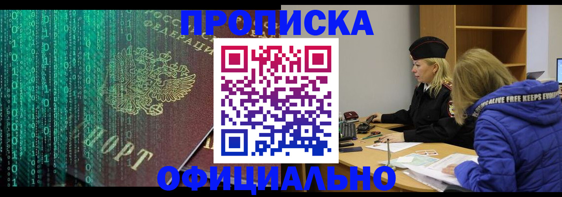 где прописаться в Сочи