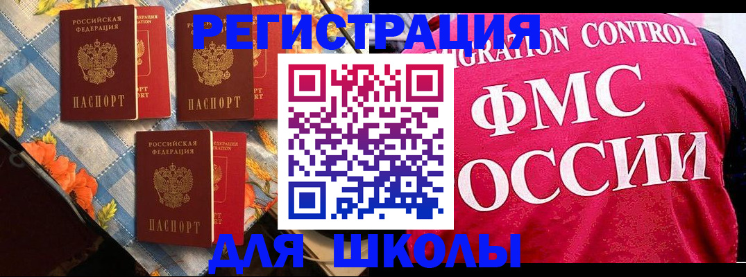 прописка регистрация в Сочи