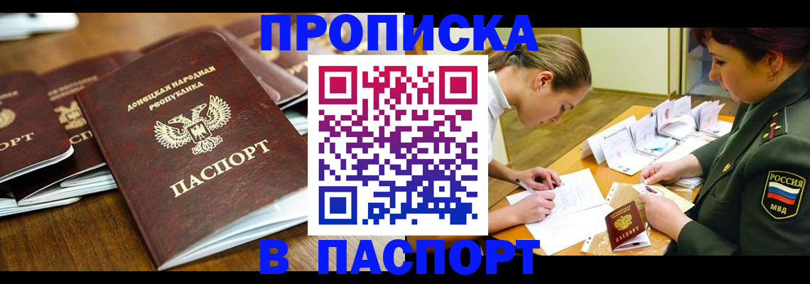 временная прописка в Сочи
